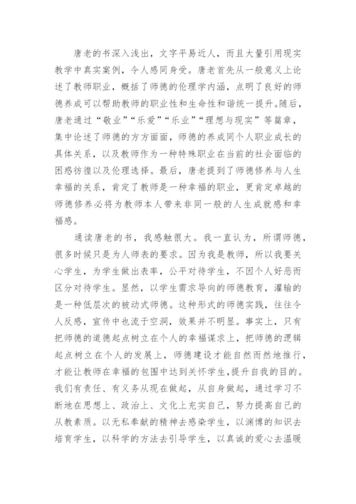 教师师德修养个人心得体会【5篇】.docx