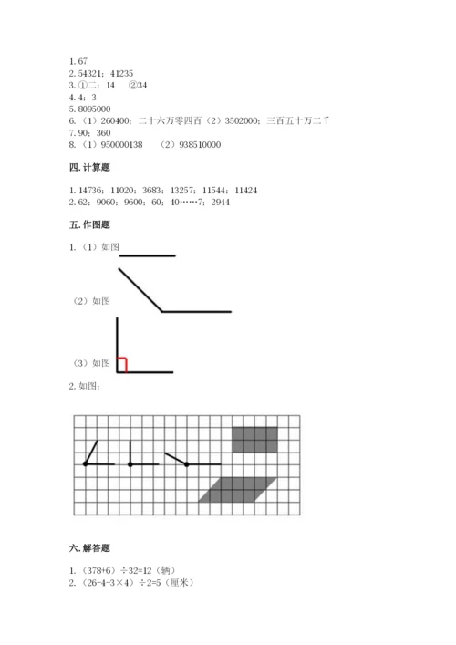 人教版四年级上册数学 期末测试卷附参考答案【实用】.docx