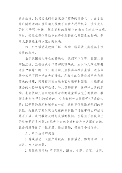 关于幼儿园户外活动策划方案8篇.docx