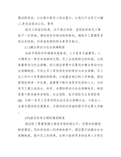 【人力资源毕业论文范文】人力资源管理毕业论文.docx