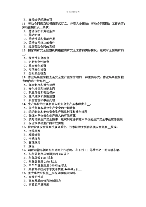 青海省安全工程师安全生产法生产安全事故考试试卷.docx