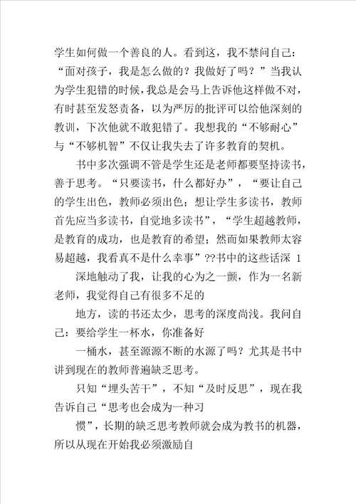 不跪着教书读书心得范文