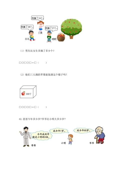 二年级上册数学应用题100道附参考答案【满分必刷】.docx