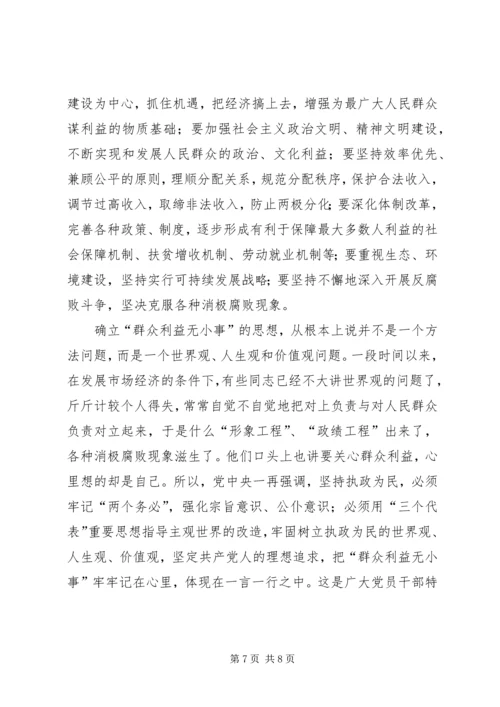 思想汇报群众利益无小事 (3).docx