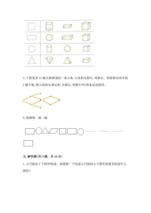 苏教版一年级下册数学第二单元 认识图形（二） 测试卷带答案ab卷.docx