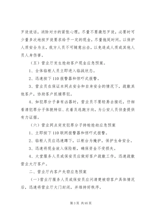 银行突发事件应急处置预案[本站推荐].docx