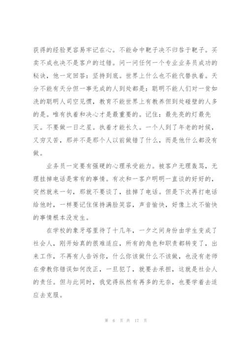 实习生校外工作总结范本.docx