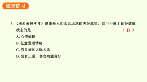 8.3.1评价自己的健康状况-八年级生物人教版下学期同步精品课件(共24张PPT)