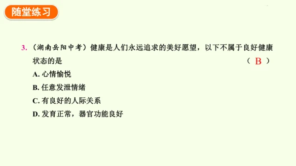 8.3.1评价自己的健康状况-八年级生物人教版下学期同步精品课件(共24张PPT)