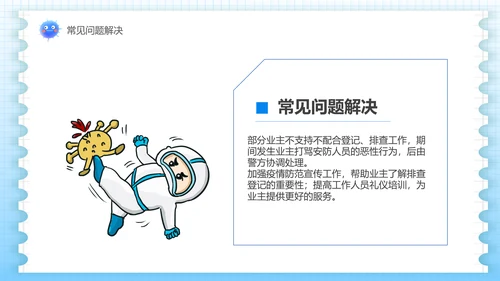 传染病医院疾控中心PPT模板