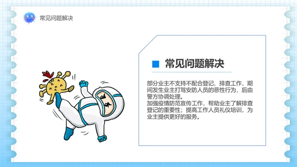 传染病医院疾控中心PPT模板