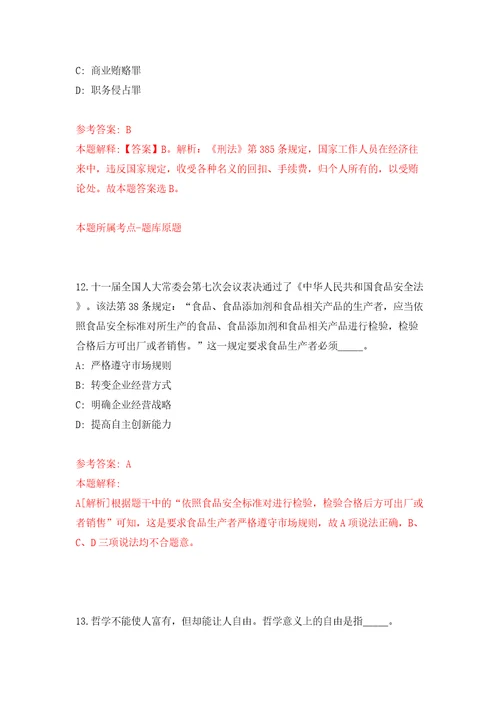 广西南宁经济技术开发区金凯街道办事处招考聘用同步测试模拟卷含答案第4次