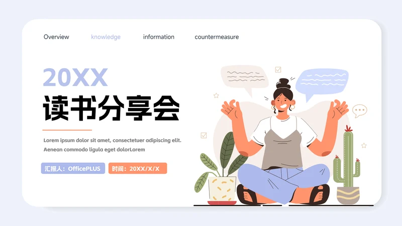 紫色卡通插画风读书分享会PPT模板