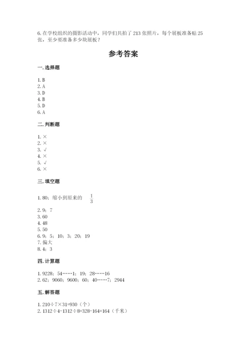 苏教版四年级上册数学第二单元 两、三位数除以两位数 测试卷及完整答案【夺冠系列】.docx