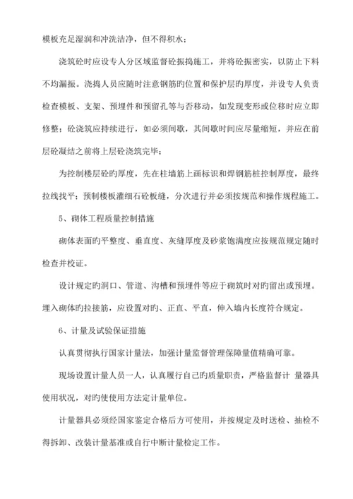 质量安全管理及保证措施.docx