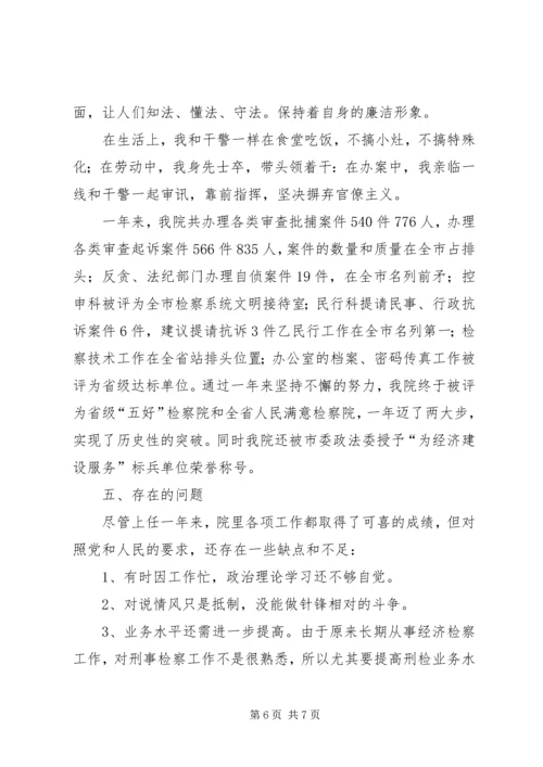 人民检察院党组书记检察长述职报告.docx