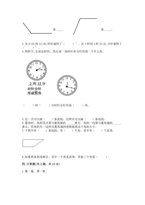 北京版四年级上册数学第四单元 线与角 测试卷（巩固）.docx