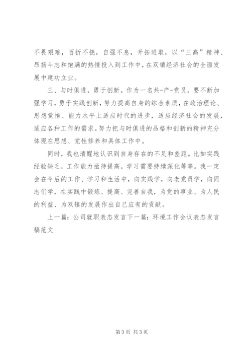 发展对象表态讲话稿范文.docx