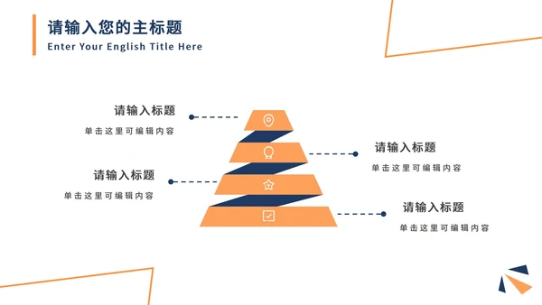 蓝色活力橙几何商务PPT模板