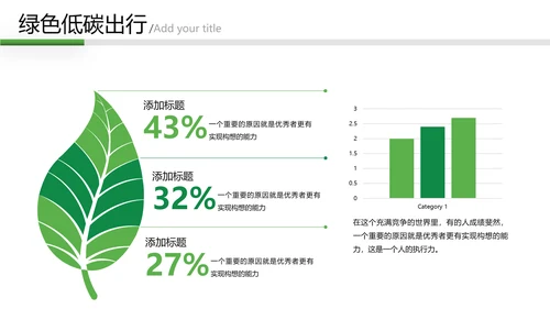 绿色低碳环保绿色出行有氧运动骑行PPT