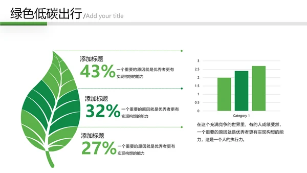 绿色低碳环保绿色出行有氧运动骑行PPT