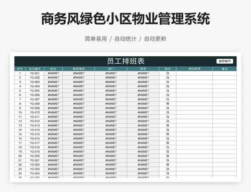 商务风绿色小区物业管理系统
