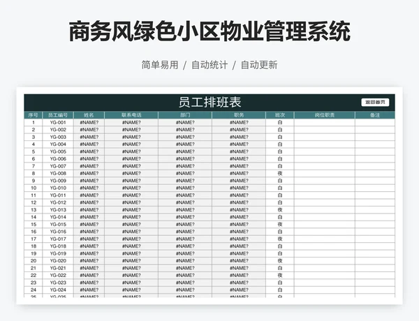 商务风绿色小区物业管理系统