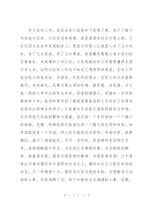 驻村大学生村官个人工作总结.docx