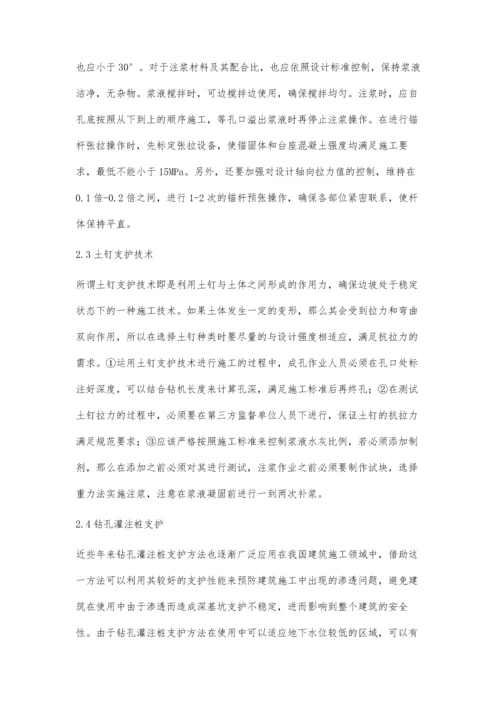 建筑工程施工中深基坑支护的施工技术探讨刘洋.docx