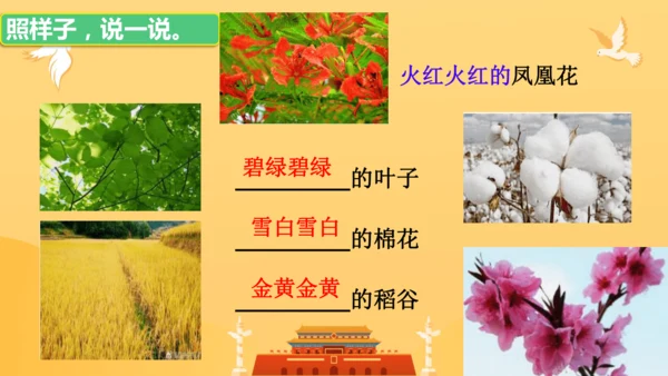 第六单元复习（课件）2024-2025学年统编版语文二年级上册