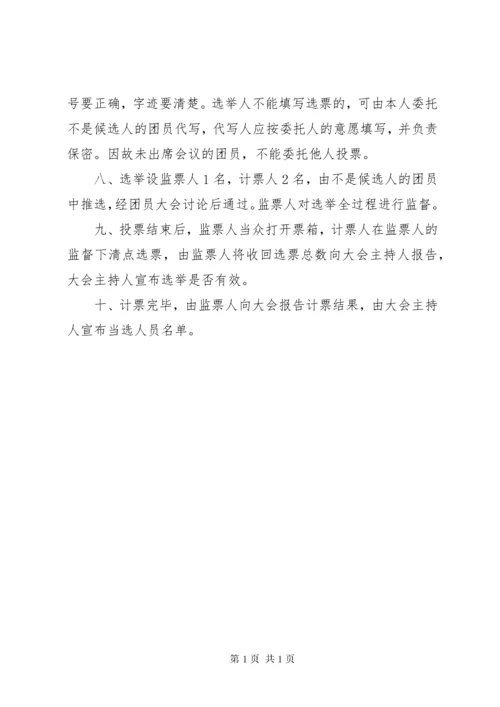 [团支部委员选举办法]团支部换届选举记录.docx