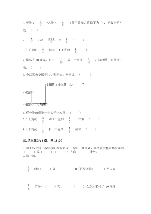 人教版六年级上册数学期中考试试卷【重点班】.docx