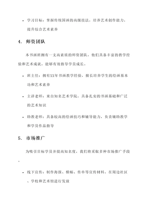 开书画班的策划案