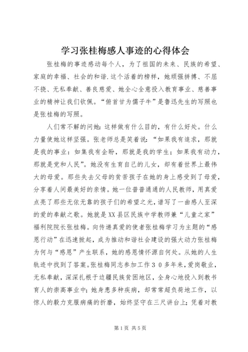 学习张桂梅感人事迹的心得体会 (2).docx