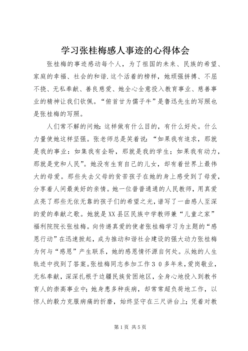 学习张桂梅感人事迹的心得体会 (2).docx