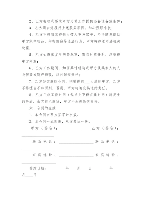 保姆协议书.docx