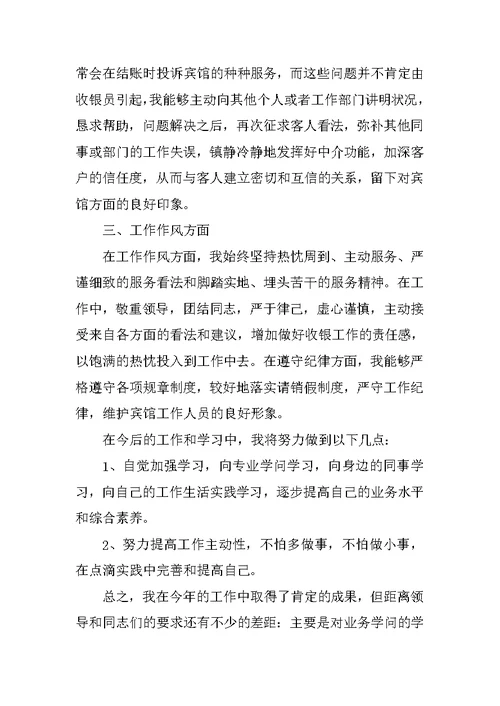 商场收银员年终工作总结10篇