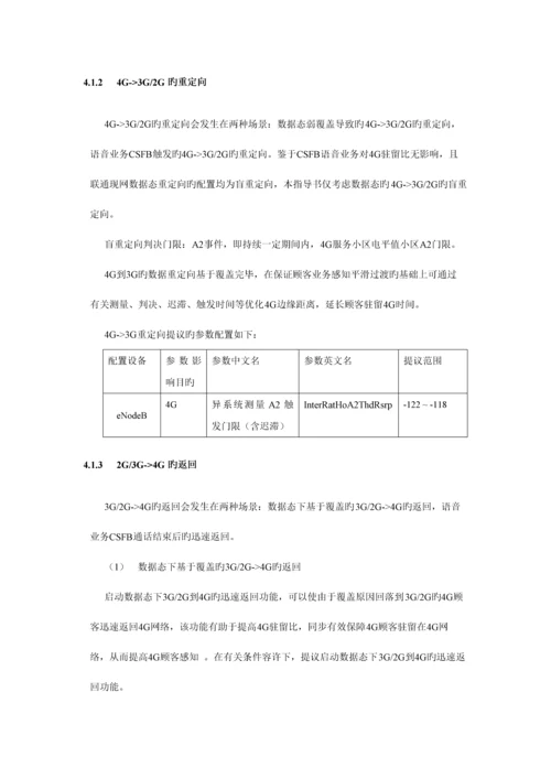 中国联通四驻留比优化指导手册.docx