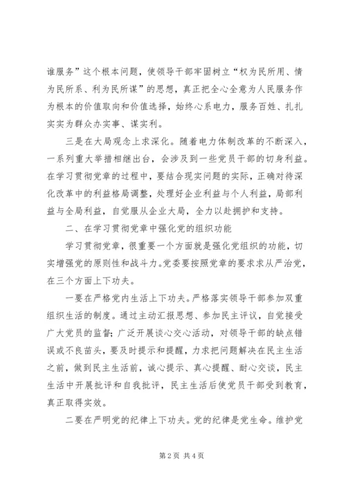 学党章联实际求实效 (2).docx
