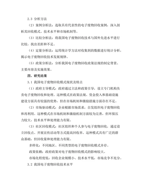 电子废物回收技术的现状与挑战