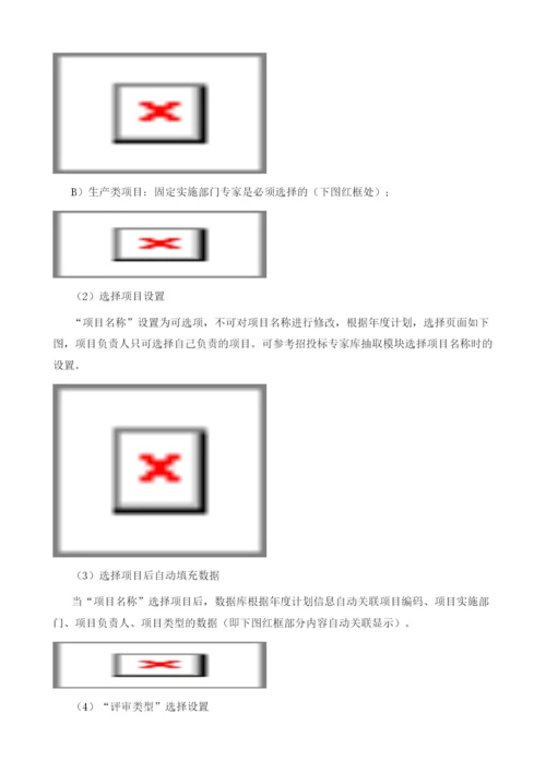 基于南网项目评审专家管理的项目评审专家抽选设计与应用.docx