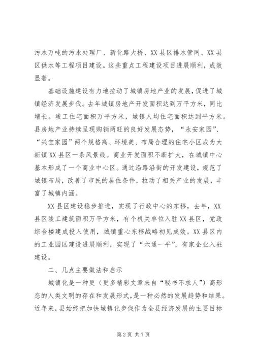 县在全市推进城镇化工作会议上的发言材料 (2).docx