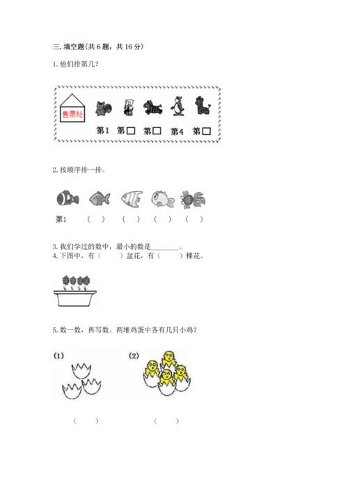 北师大版一年级上册数学期中测试卷及参考答案【能力提升】.docx