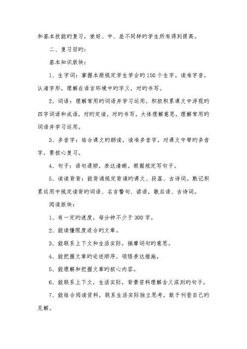 2022年苏教版五年级语文下期末复习计划