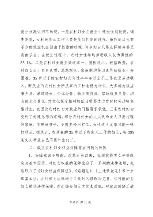 妇女权益调研报告 (2).docx