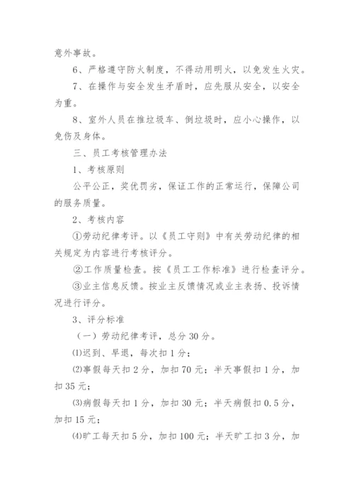 物业公司保洁管理规章制度.docx