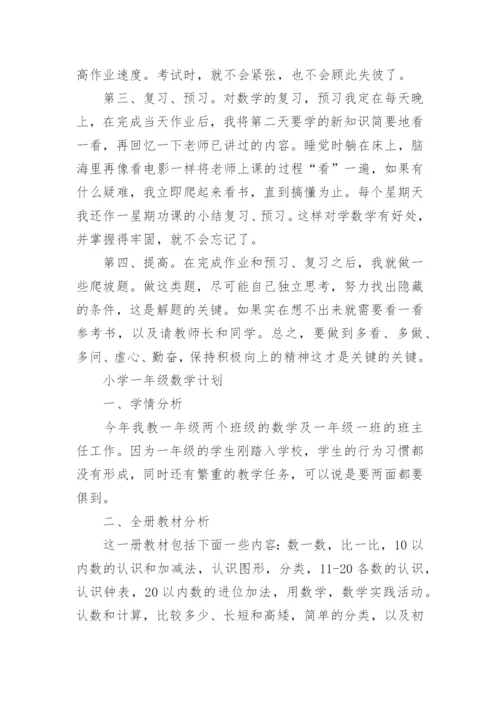 苏教版一年级下册《数学》电子课本（最新）.docx