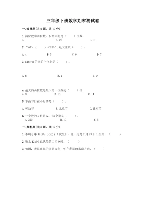 三年级下册数学期末测试卷精品(名校卷).docx