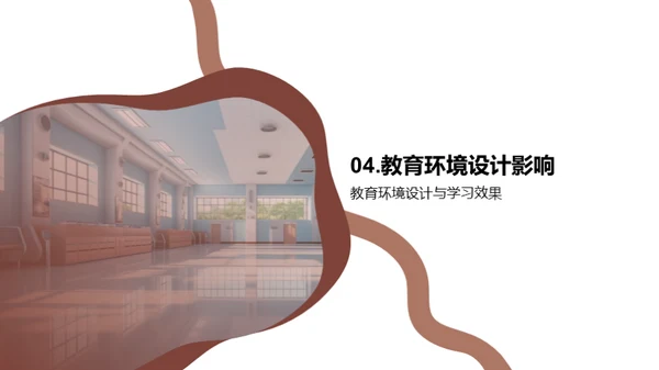 未来学校：创新设计理念