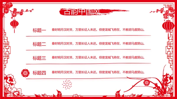 剪纸风新年计划年年终总结PPT